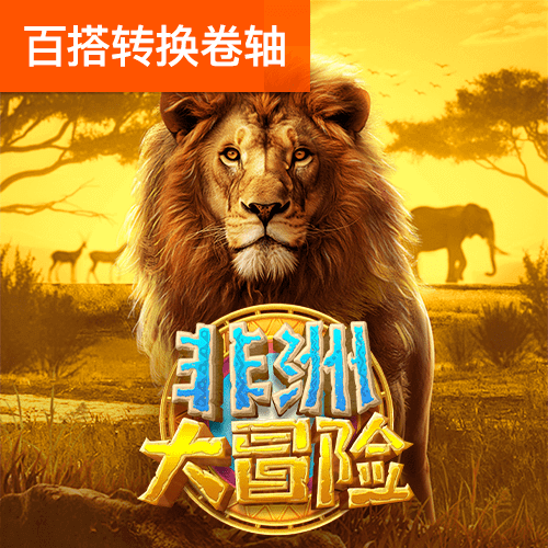 pg电子游戏